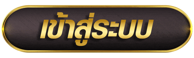 STAR111 เข้าสู่ระบบ